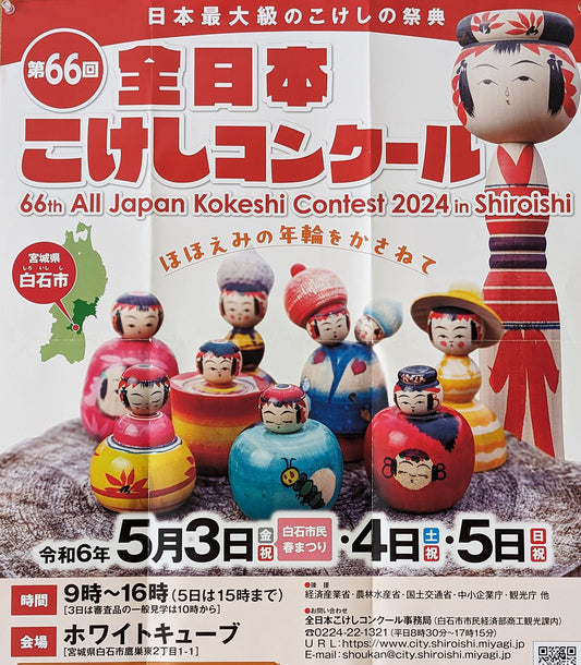 The 66th Zen-Nihon Kokeshi contest
